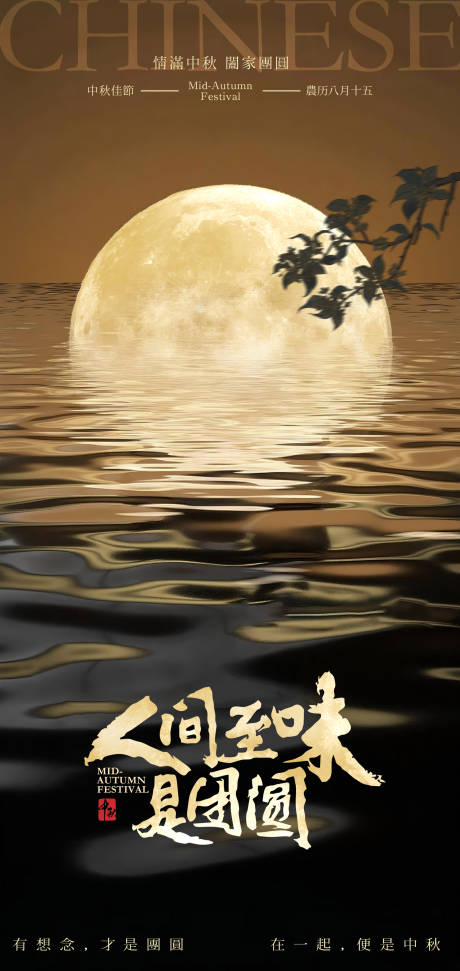 源文件下载【中秋节海报】编号：90950031930446403