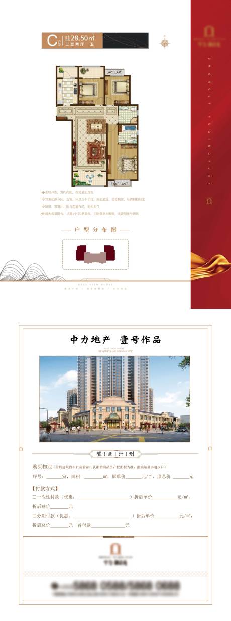 源文件下载【享设计】搜索编号：46420031987715684【房地产户型单页】