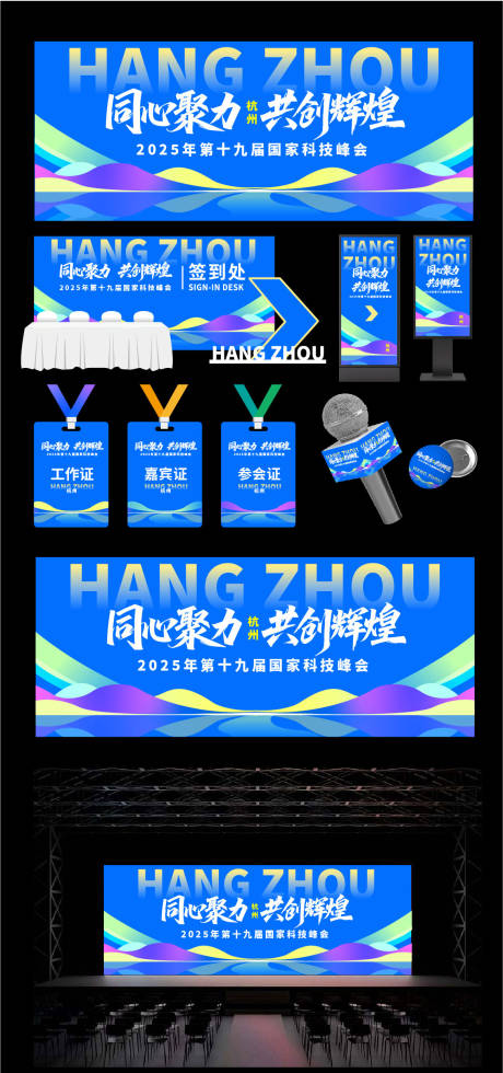 源文件下载【享设计】搜索编号：71020032256767565【峰会论坛】