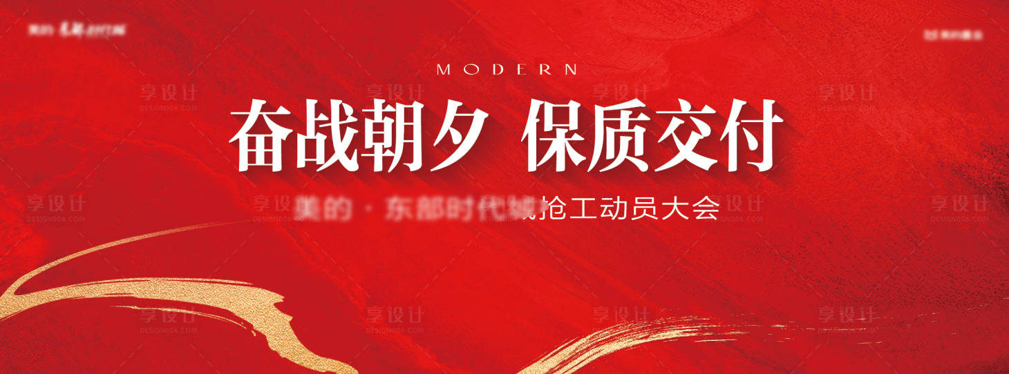 源文件下载【享设计】搜索编号：83040032155687601【地产工地开放背景板】