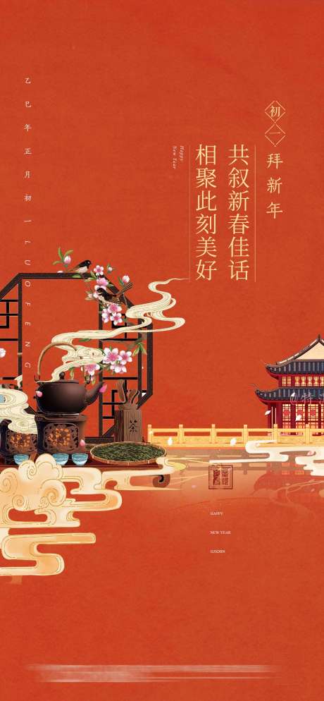 源文件下載【地產新年形象稿】編號：49510031857694437