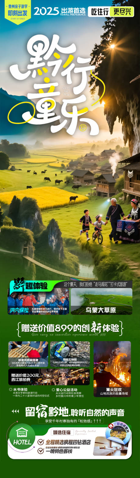 源文件下载【贵州旅游海报】编号：72920031680335926