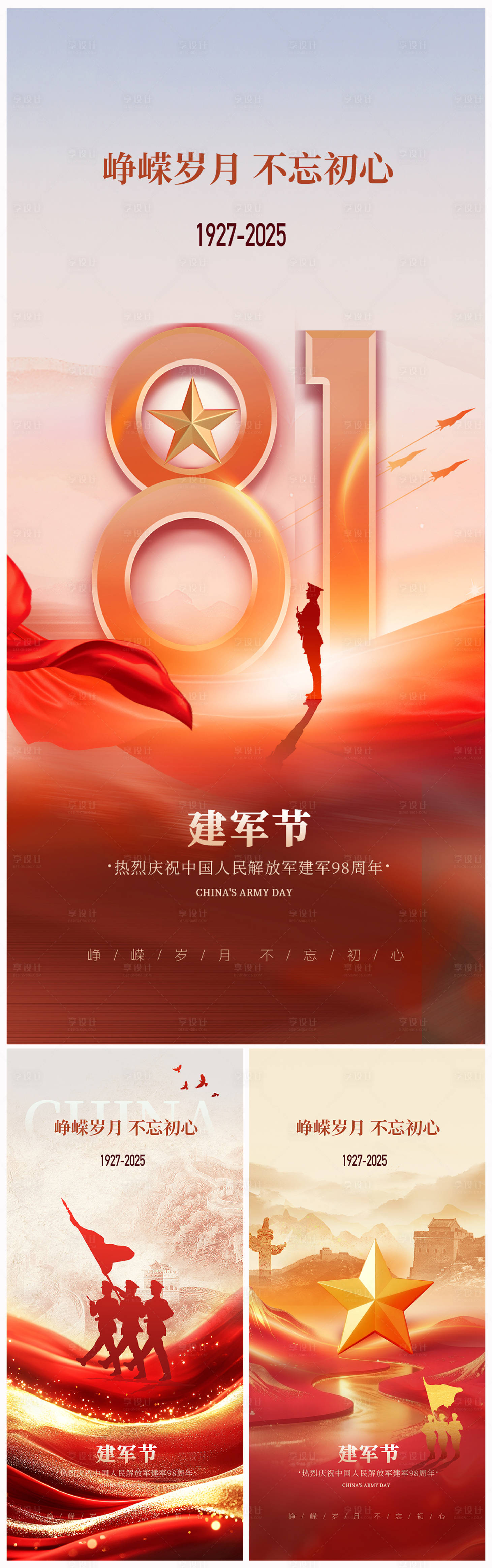 源文件下载【八一建军节海报】编号：49230031983893223