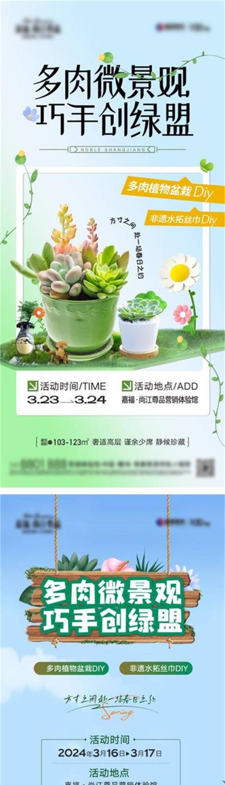 源文件下载【地产多肉活动海报】编号：80500031978059691