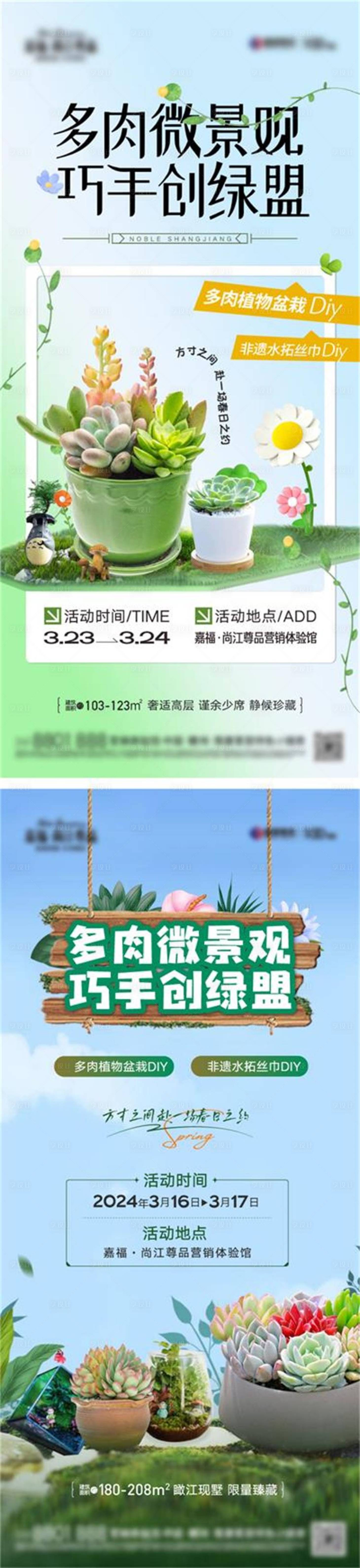 源文件下载【享设计】搜索编号：80500031978059691【地产多肉活动海报】