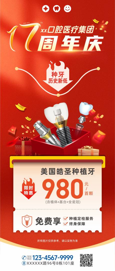 口腔周年庆种植牙活动促销海报