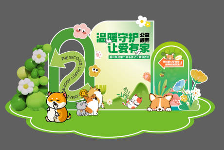 源文件下載【享設計】搜索編號：25540032094857432【寵物領養活動美陳】