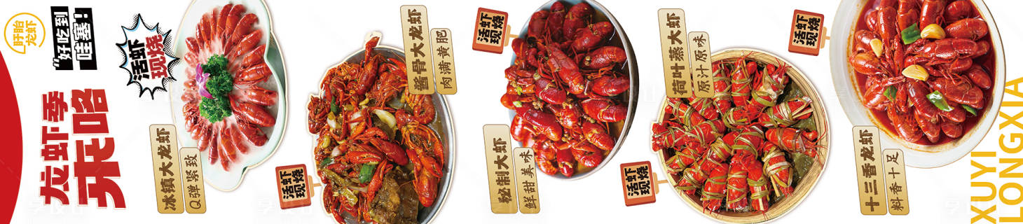 源文件下載【享設(shè)計(jì)】搜索編號(hào)：35290031899441639【特色盱眙龍蝦 十三香秘制宣傳燈箱海報(bào)】