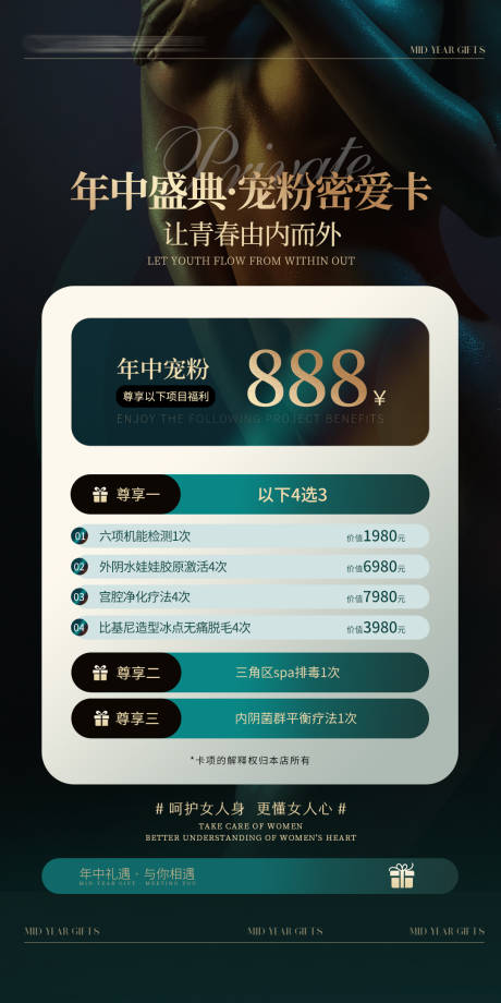 源文件下载【医美年中盛典私密宠粉海报】编号：90730032123737865