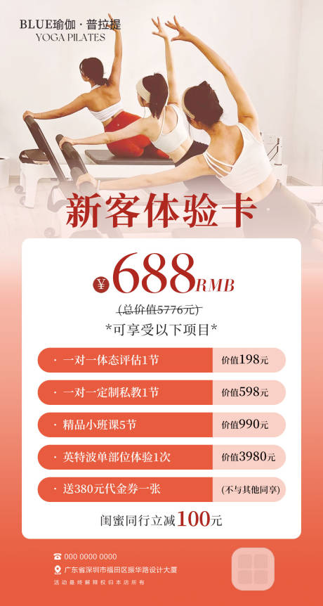 源文件下載【享設計】搜索編號：20020032043201528【普拉提海報新客體驗卡】