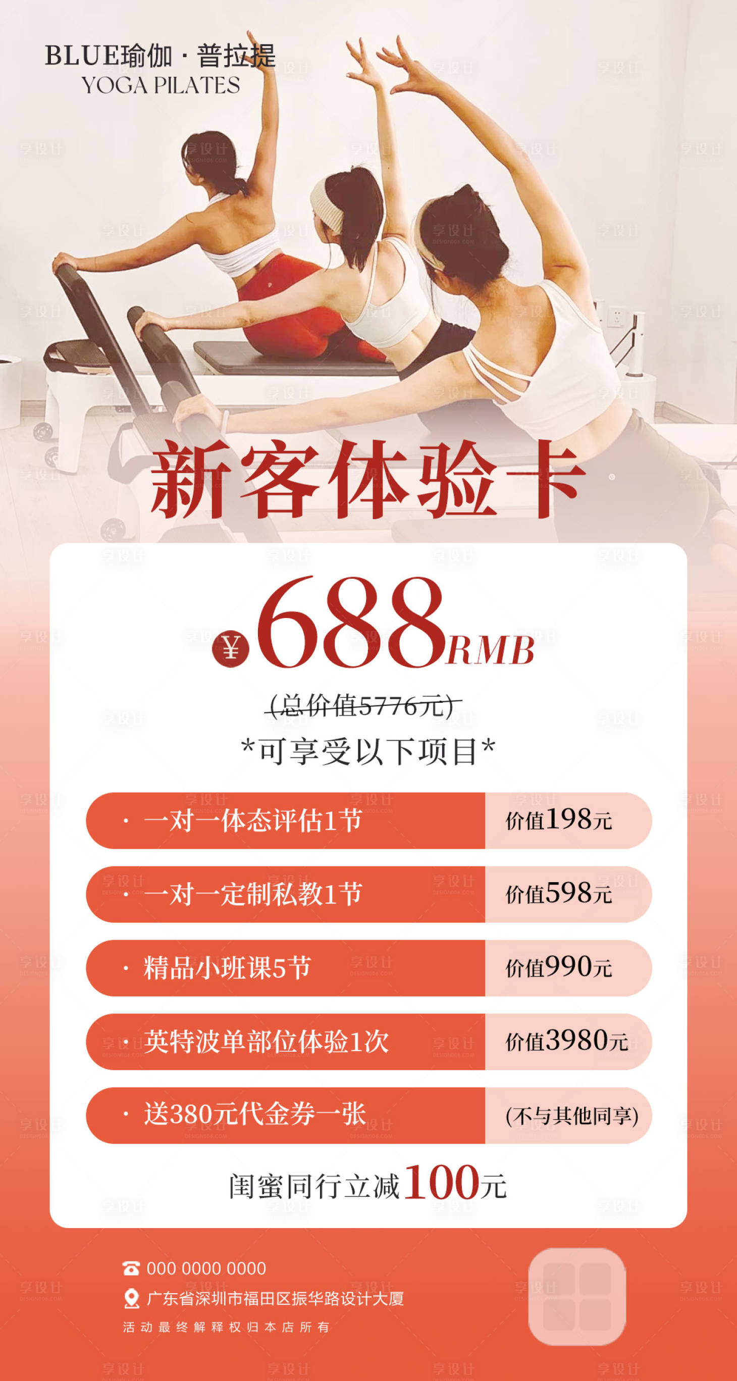 源文件下載【享設(shè)計(jì)】搜索編號(hào)：20020032043201528【普拉提海報(bào)新客體驗(yàn)卡】