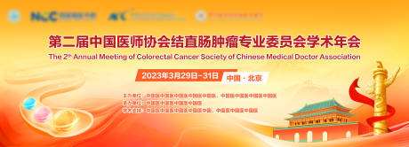 源文件下载【结直肠肿瘤医疗学术年会】编号：70300032035869430