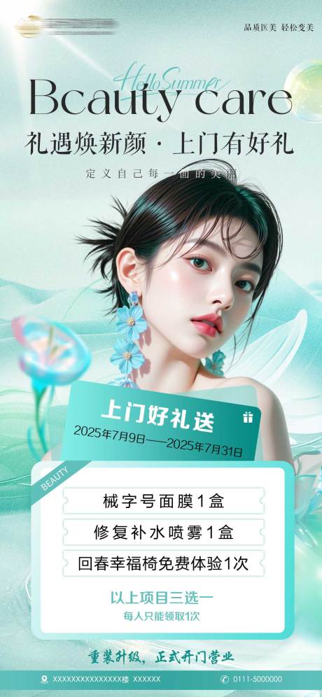 源文件下载【享设计】搜索编号：30590032205016512【医美海报】