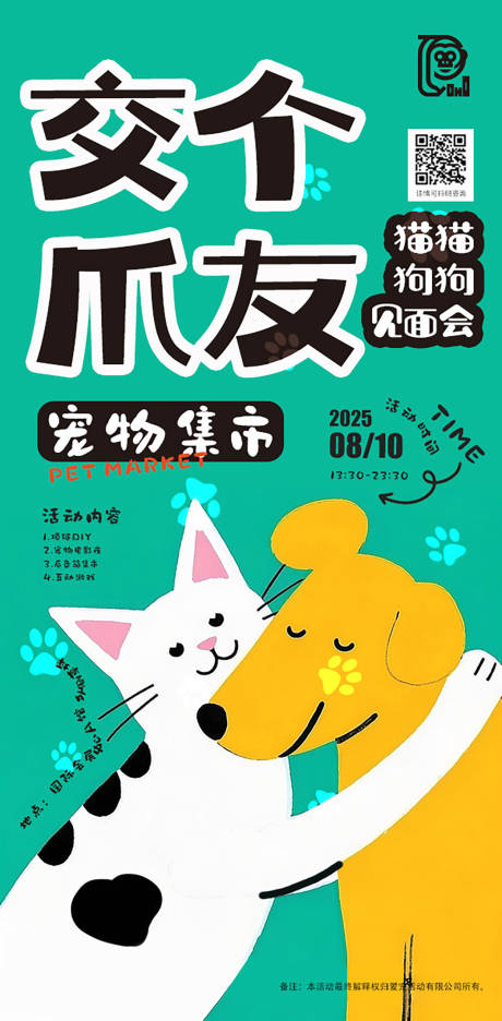 源文件下载【享设计】搜索编号：98880032083492408【宠物集市活动海报】