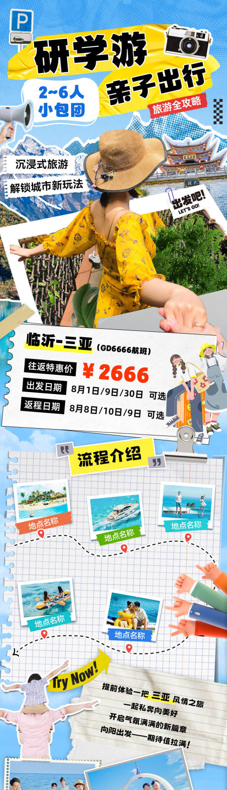 源文件下载【夏日暑期出游研学游亲子行程路线海报长】编号：26440031777315835