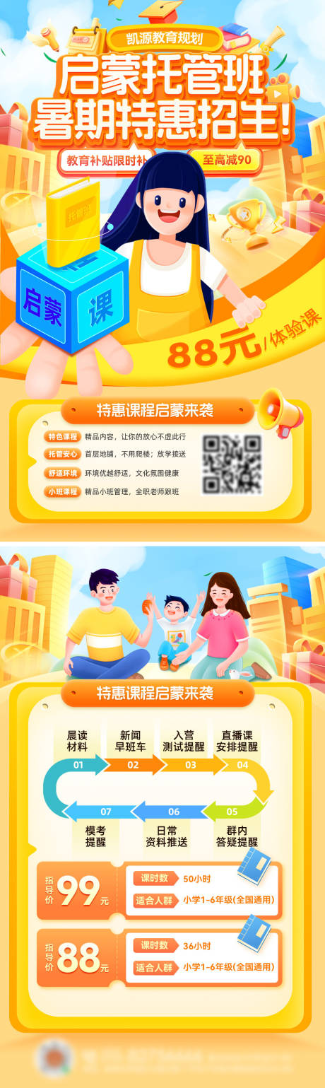 源文件下载【暑期托管班教育课程开课招生辅导启蒙宣】编号：19370031916526038