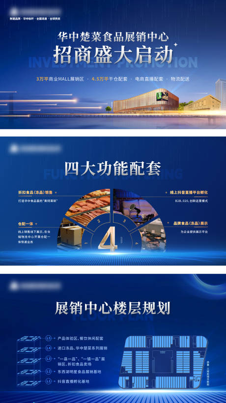 源文件下載【招商宣傳物料】編號：67740031811829644