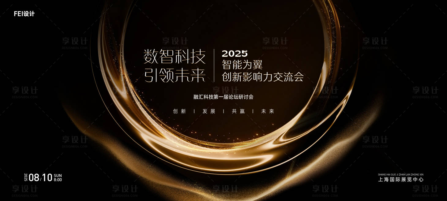源文件下載【享設(shè)計(jì)】搜索編號(hào)：46910032041186595【科技會(huì)議展板】