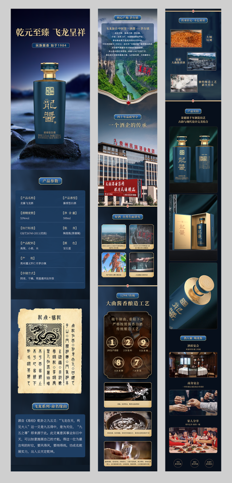源文件下載【白酒新中式國潮長圖】編號：75710031863868811