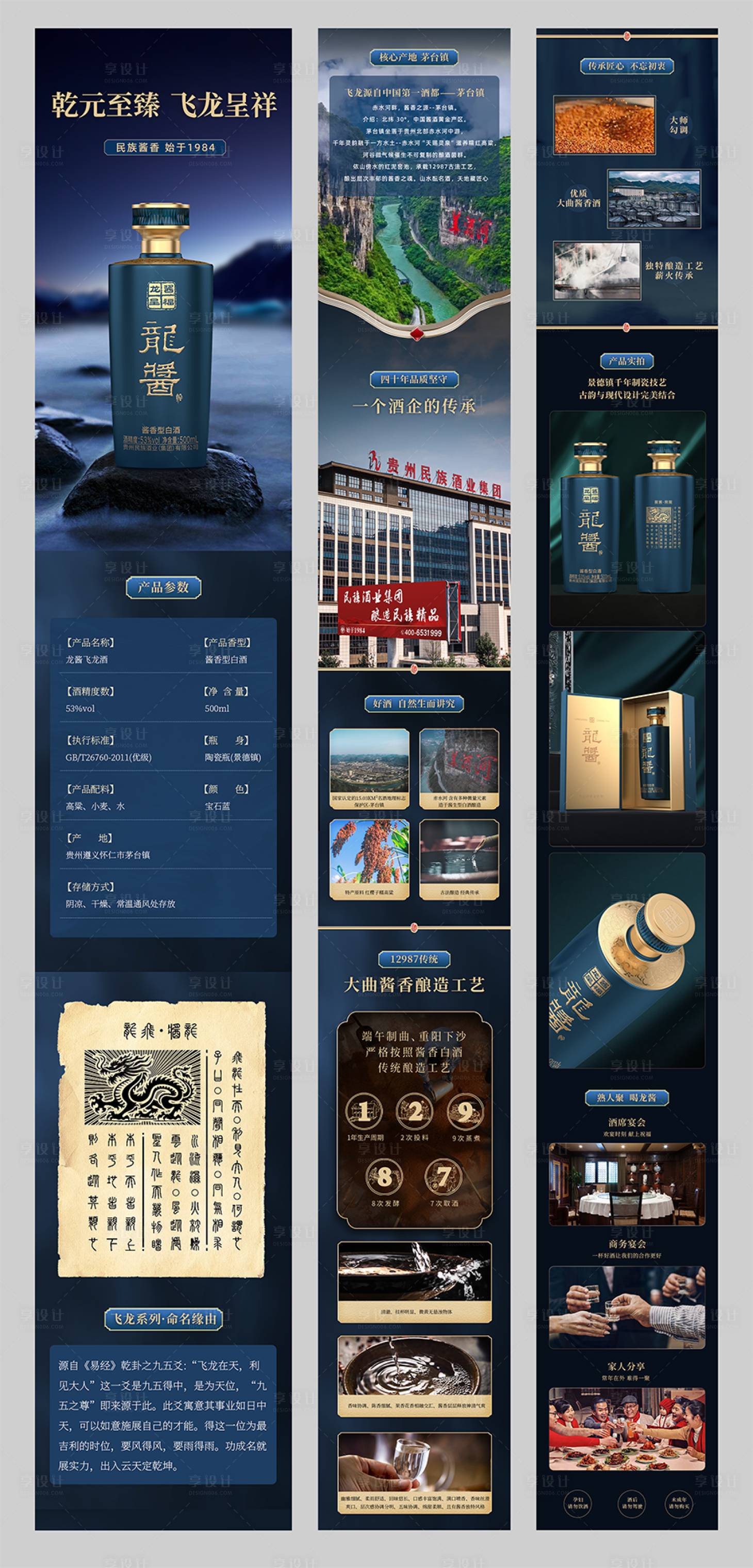 源文件下载【白酒新中式国潮长图】编号：75710031863868811