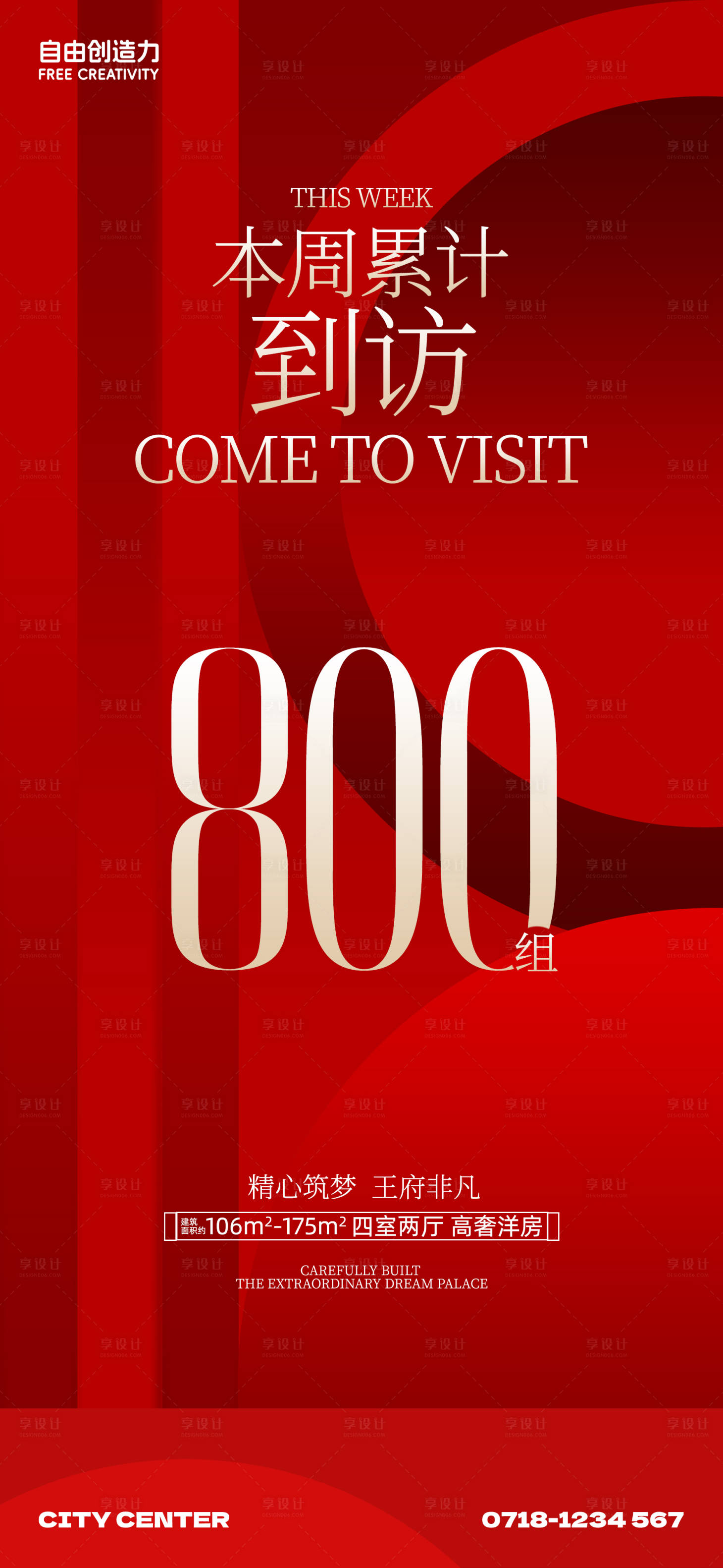 源文件下载【地产红盘热销到访海报】编号：75400032234518242
