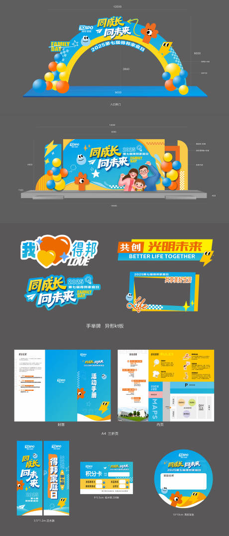 源文件下载【享设计】搜索编号：84690032219608212【家庭活动日方案】
