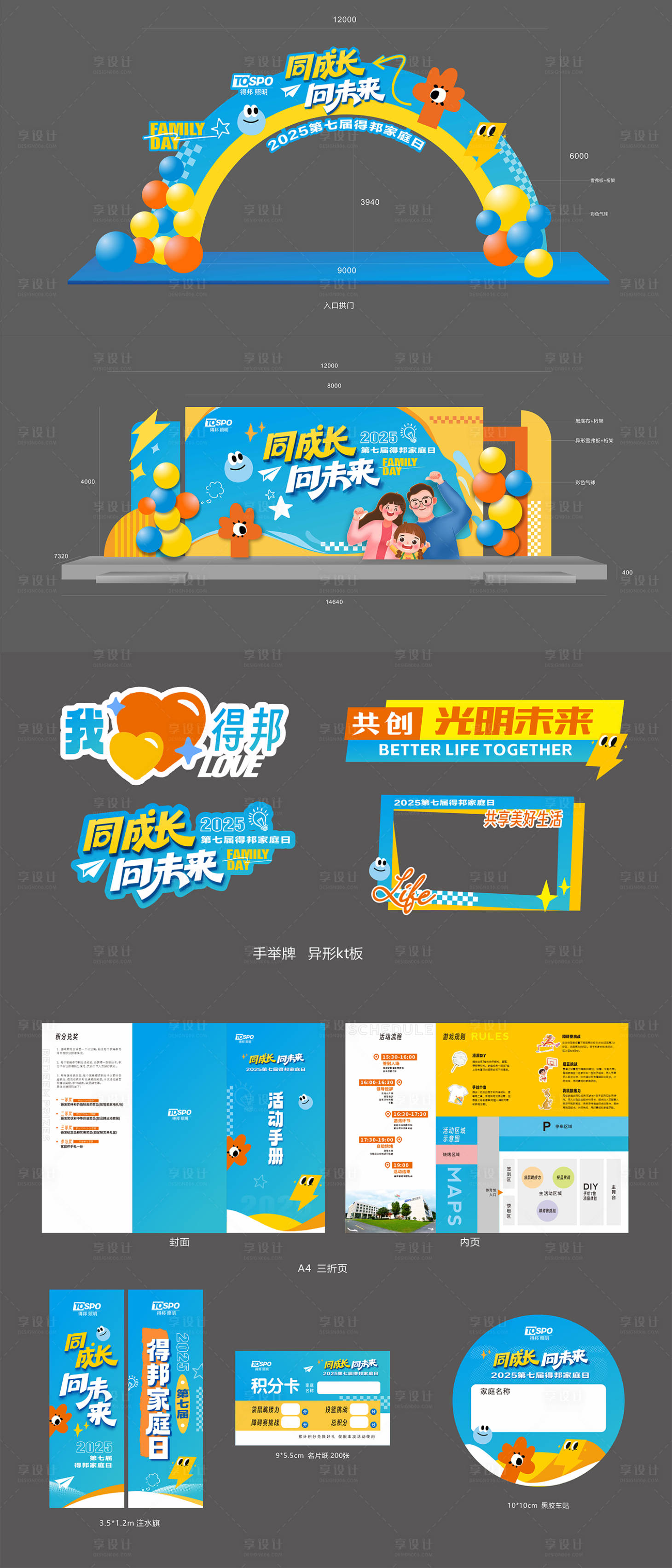 源文件下载【享设计】搜索编号：84690032219608212【家庭活动日方案】