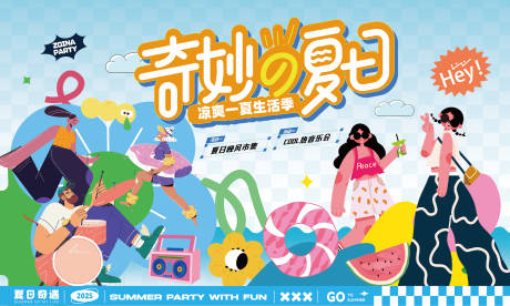源文件下载【享设计】搜索编号：31620032207643192【夏日夏天活动主视觉kv背景板】