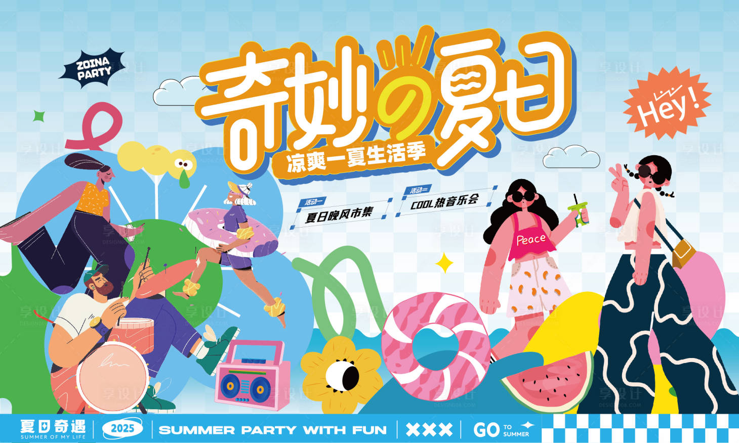 源文件下載【享設計】搜索編號：31620032207643192【夏日夏天活動主視覺kv背景板】