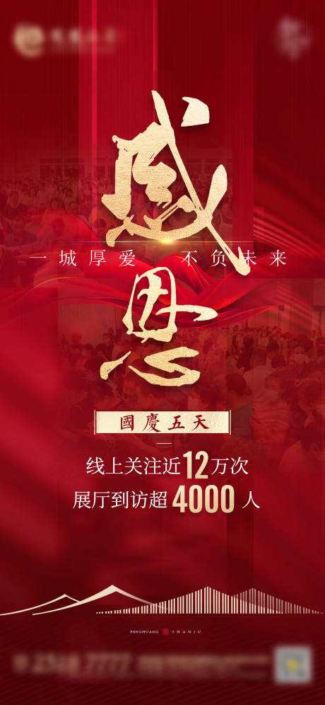 源文件下載【享設計】搜索編號：43020032012768102【地產價值熱銷海報】