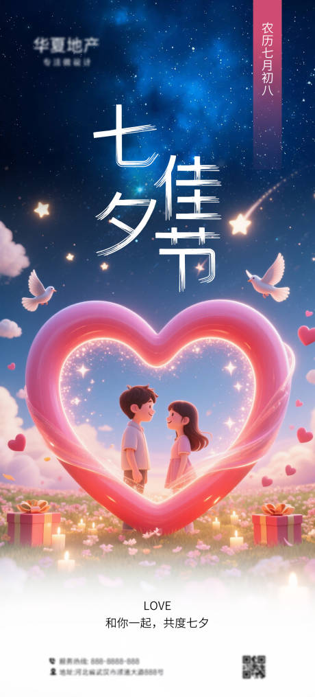 源文件下载【享设计】搜索编号：76990032013648882【七夕海报】