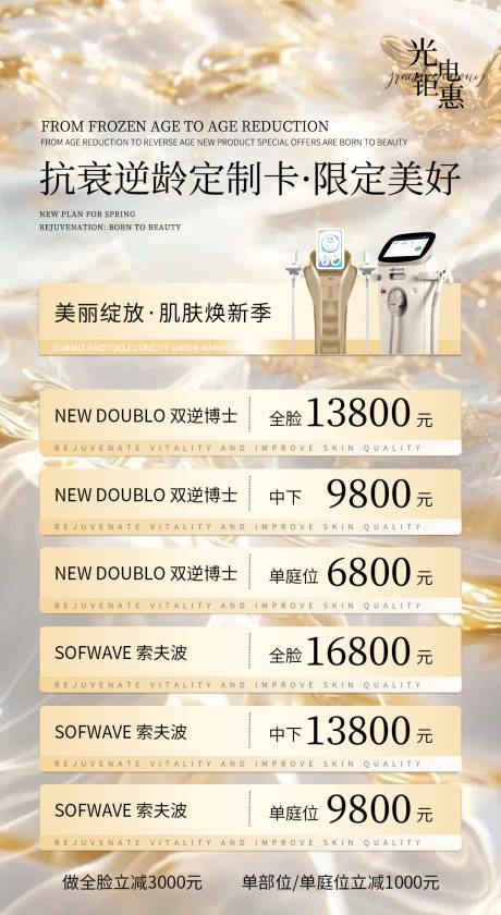 源文件下載【享設計】搜索編號：30220032119372697【白金色醫美儀器活動體驗卡海報】