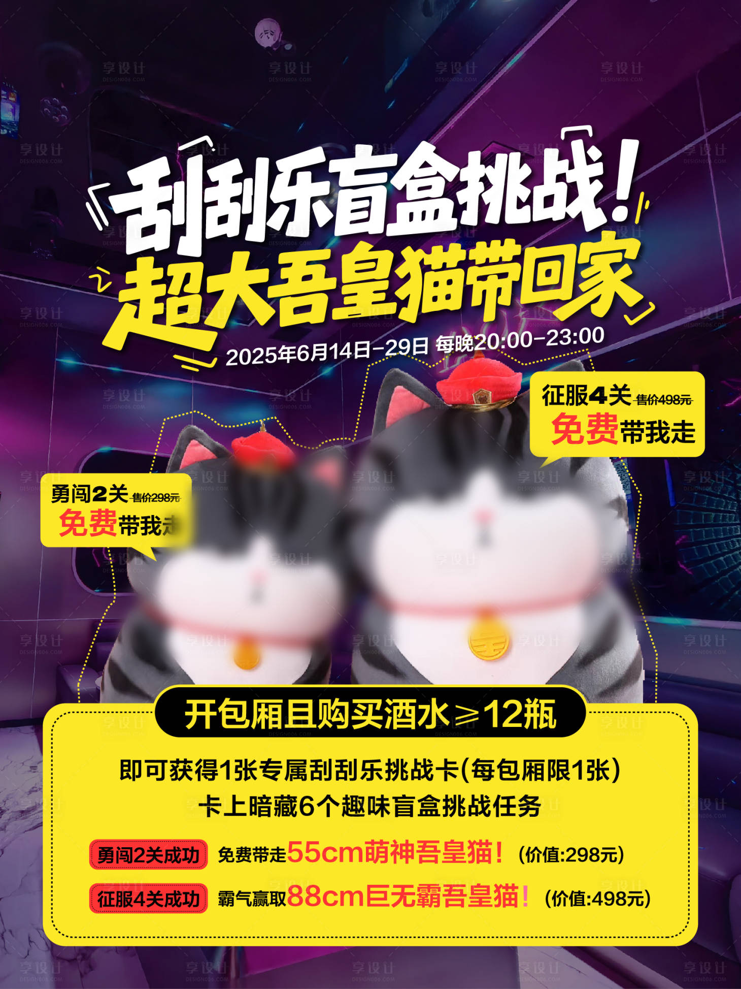 源文件下载【享设计】搜索编号：45540032148034141【吾皇猫活动海报】