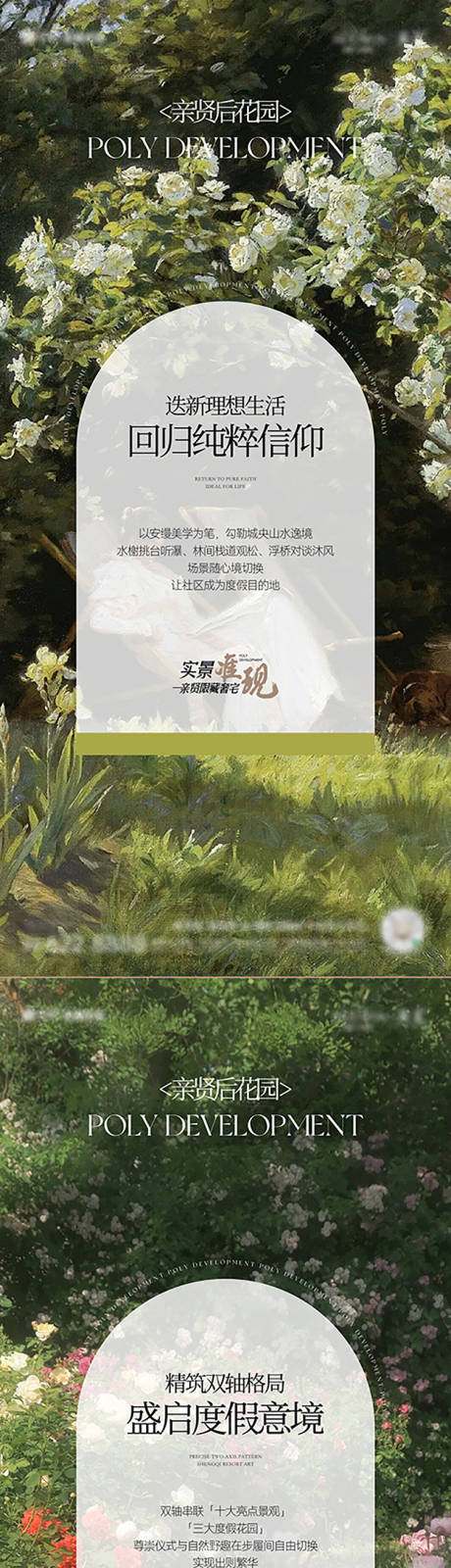 源文件下载【地产花园园林清新价值点系列海报】编号：33120032038975641