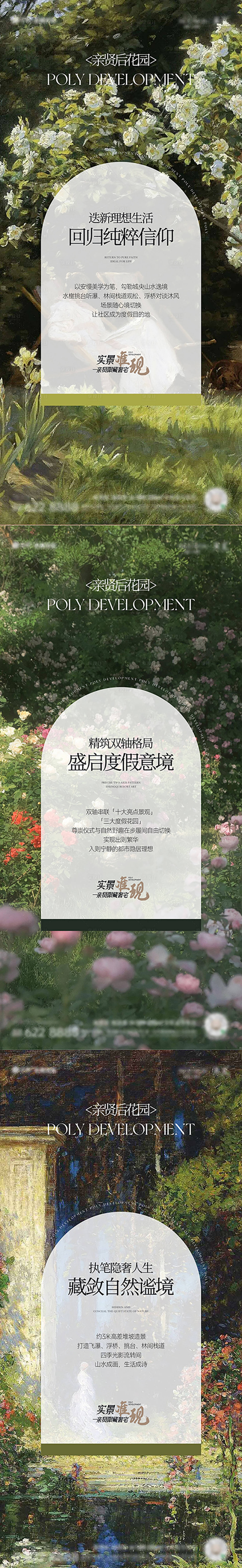 源文件下載【享設計】搜索編號：33120032038975641【地產花園園林清新價值點系列海報】
