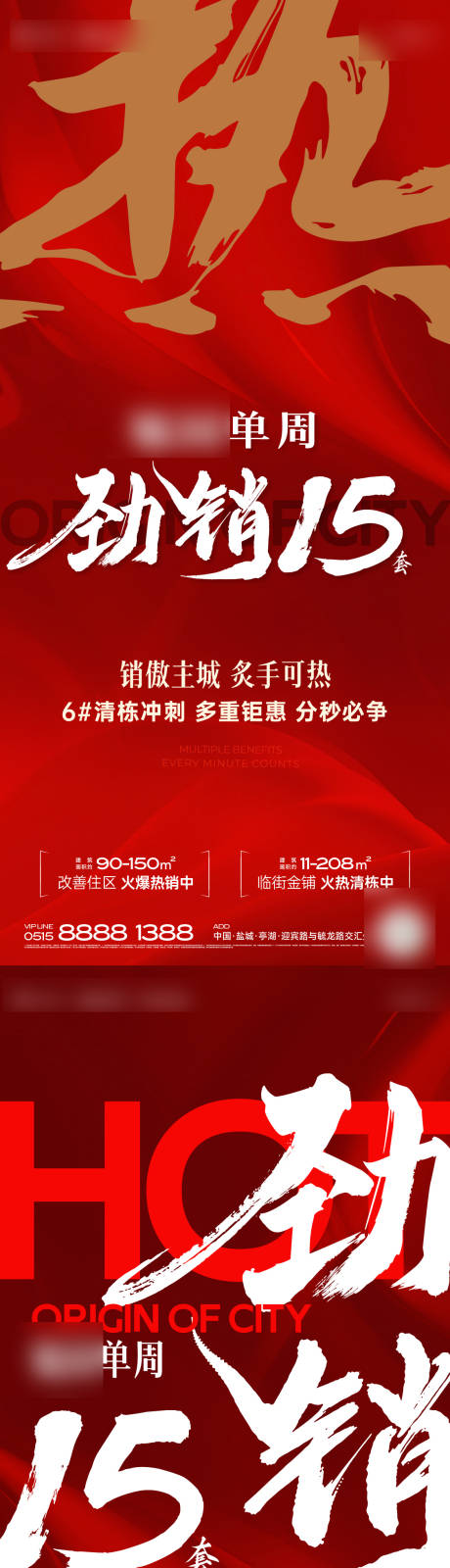 源文件下载【享设计】搜索编号：27130032237201807【地产热销开盘海报】