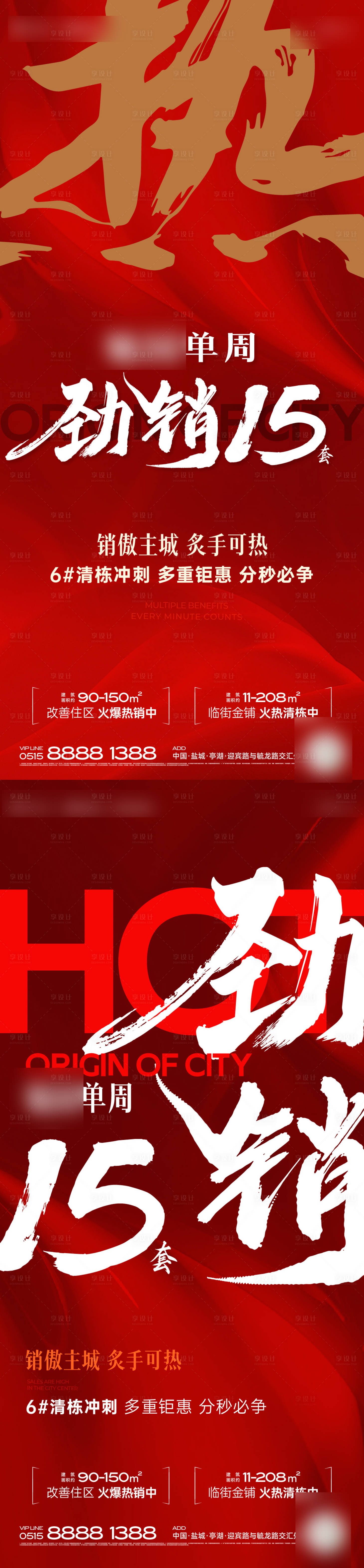 源文件下载【享设计】搜索编号：27130032237201807【地产热销开盘海报】