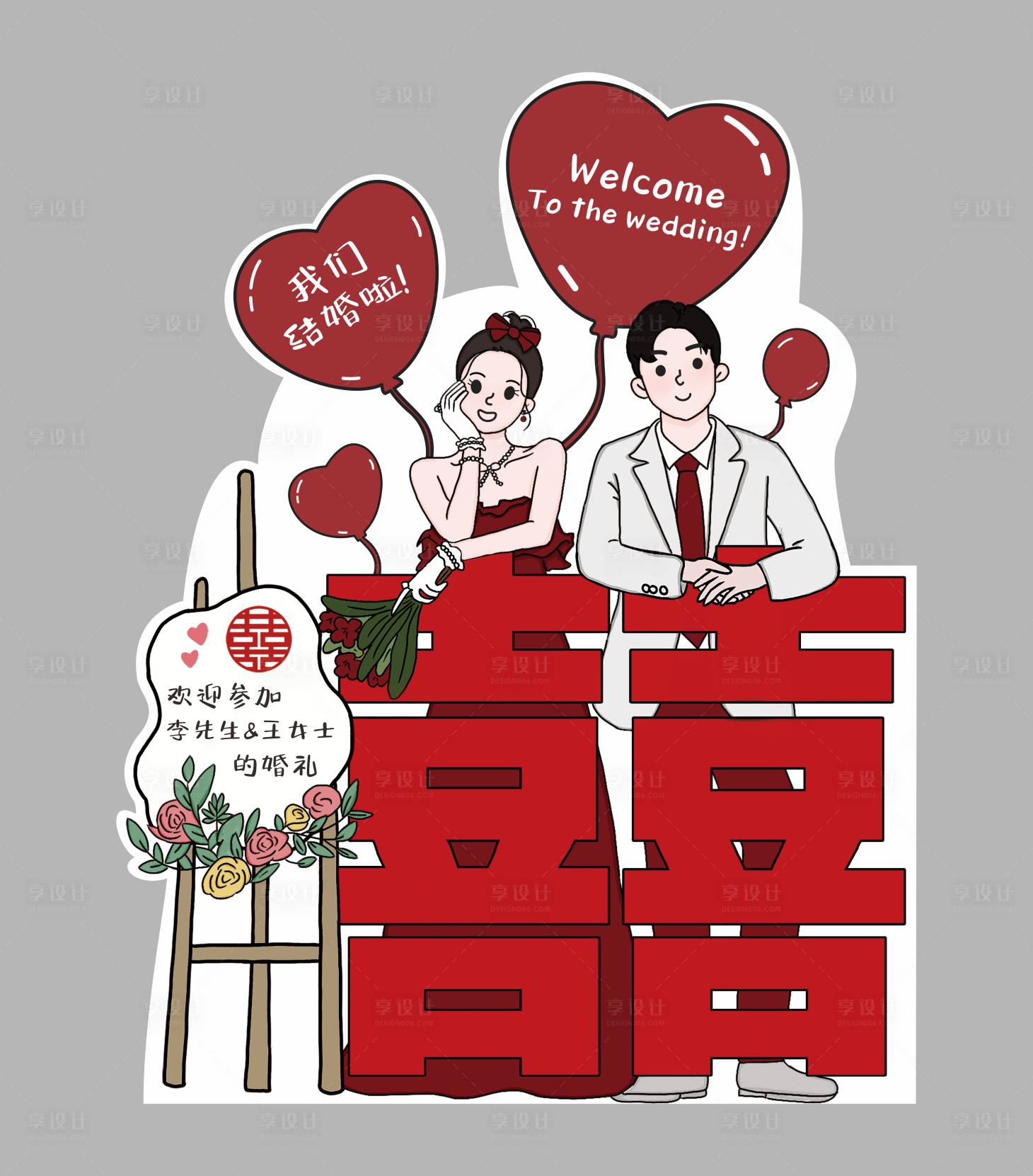 源文件下載【享設計】搜索編號：23830031912654224【訂婚結婚迎賓指引路牌】