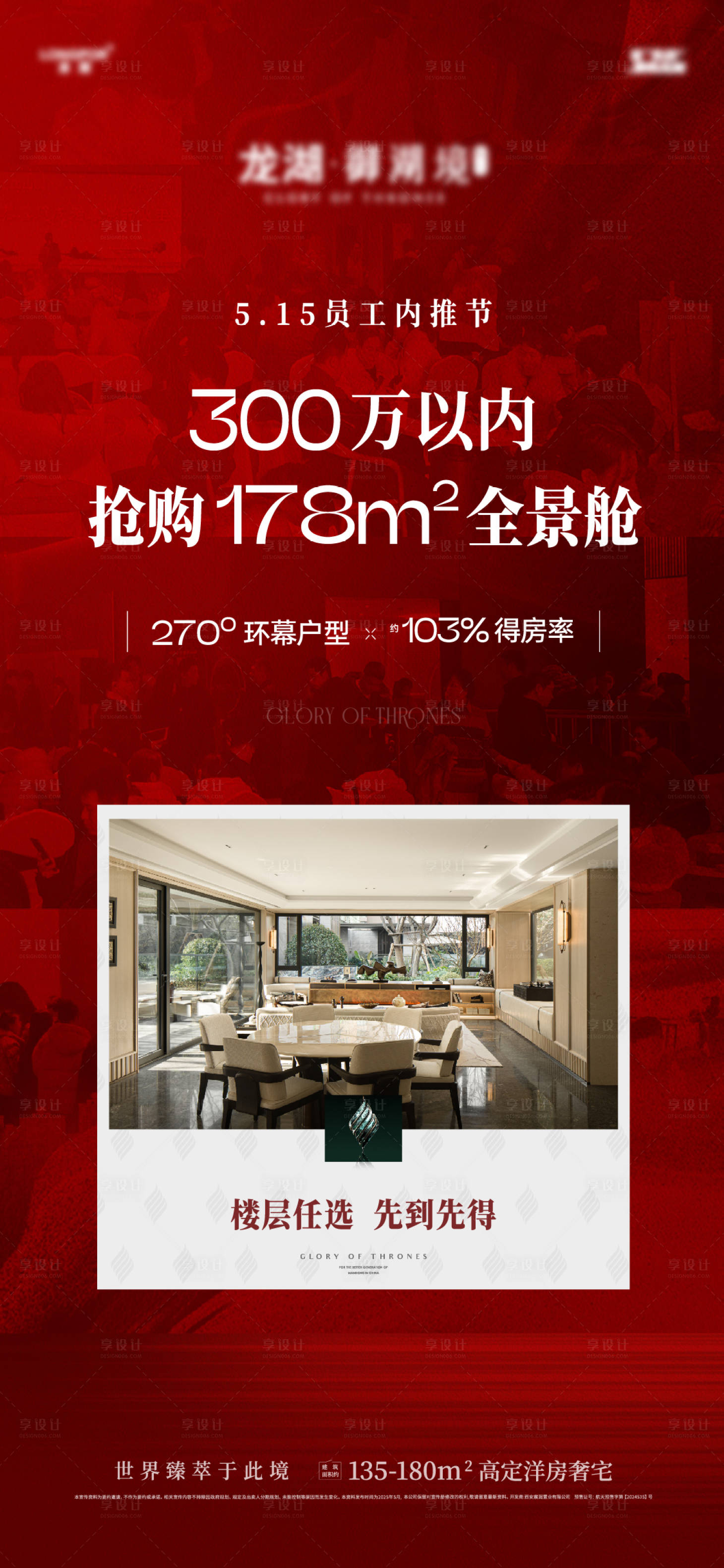 源文件下载【享设计】搜索编号：32400031728363322【地产热销特价红稿】