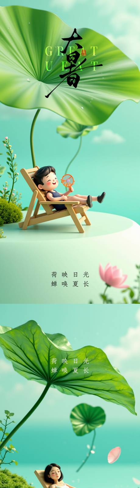 源文件下載【大暑節氣海報】編號：61650031945733466