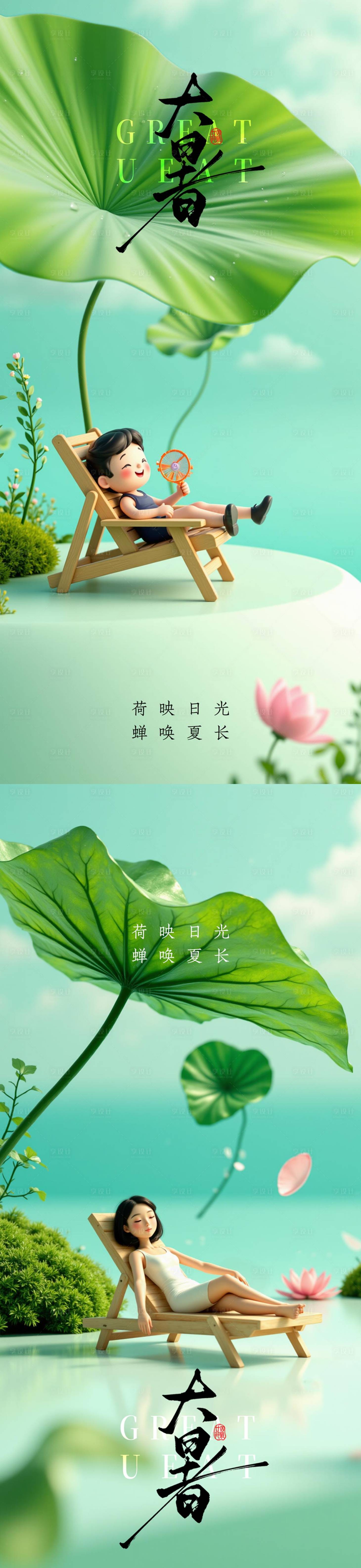 源文件下載【享設計】搜索編號：61650031945733466【大暑節氣海報】