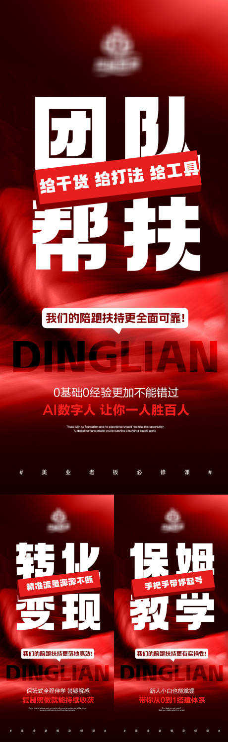 源文件下载【流量变现造势招商海报】编号：19580031941745492