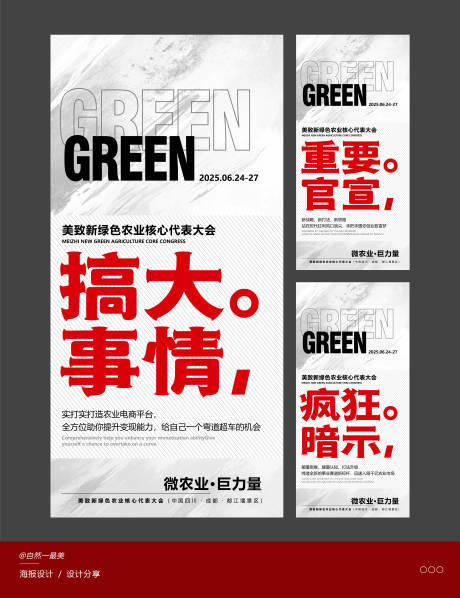 源文件下载【享设计】搜索编号：96580031700555716【造势海报】