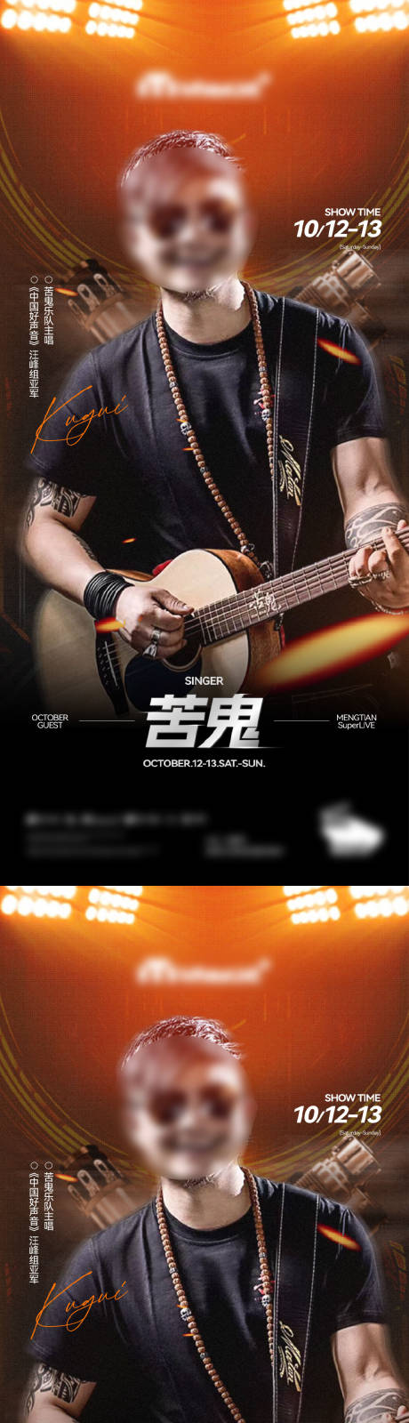 源文件下载【享设计】搜索编号：31590032066281584【酒吧夜店特邀嘉宾歌手海报】