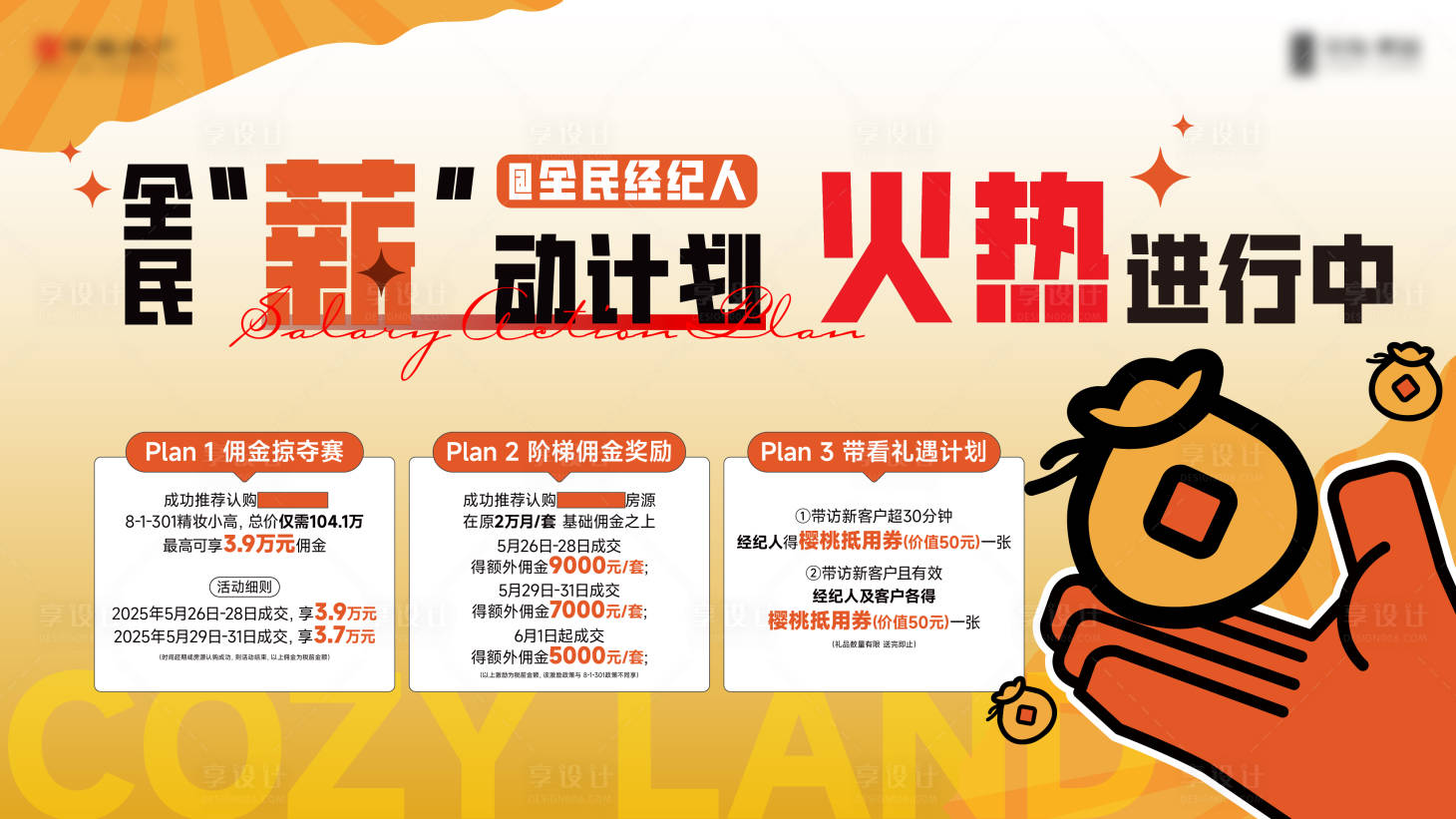 源文件下載【享設計】搜索編號：31560031735485993【經紀人傭金 】