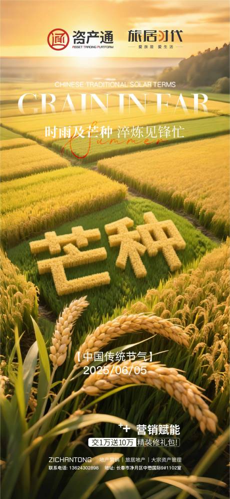 源文件下载【芒种】编号：49690031998514063