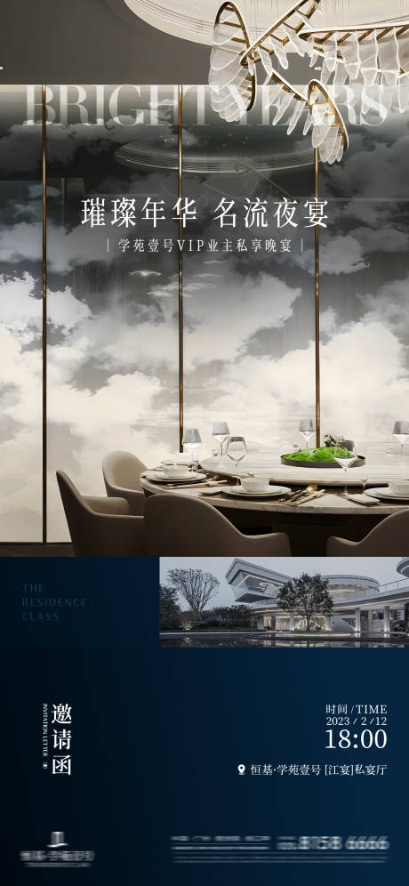 源文件下載【VIP業主私享晚宴邀請函】編號：73200032154128925