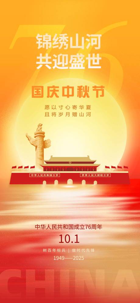 源文件下载【享设计】搜索编号：77060032008479296【国庆中秋海报】