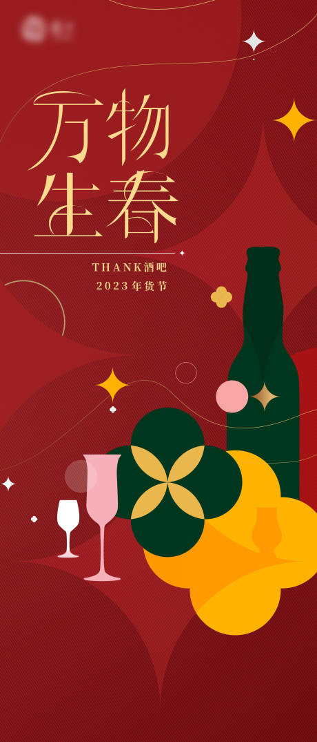 源文件下载【享设计】搜索编号：71630032035394529【年货节活动海报】