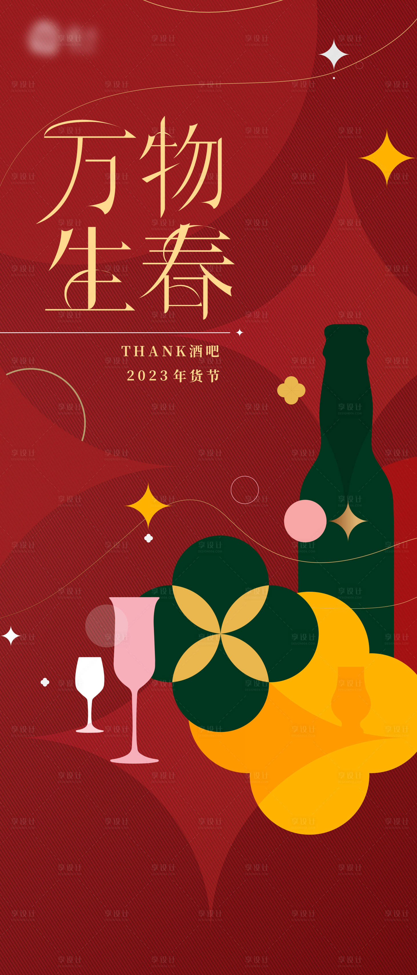 源文件下載【享設計】搜索編號：71630032035394529【年貨節活動海報】